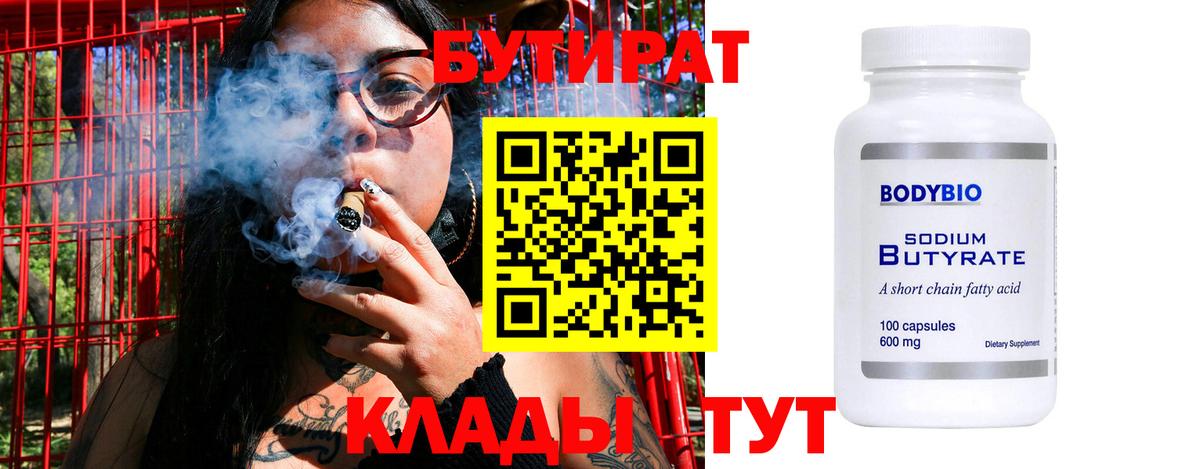 БУТИРАТ буратино Вязники