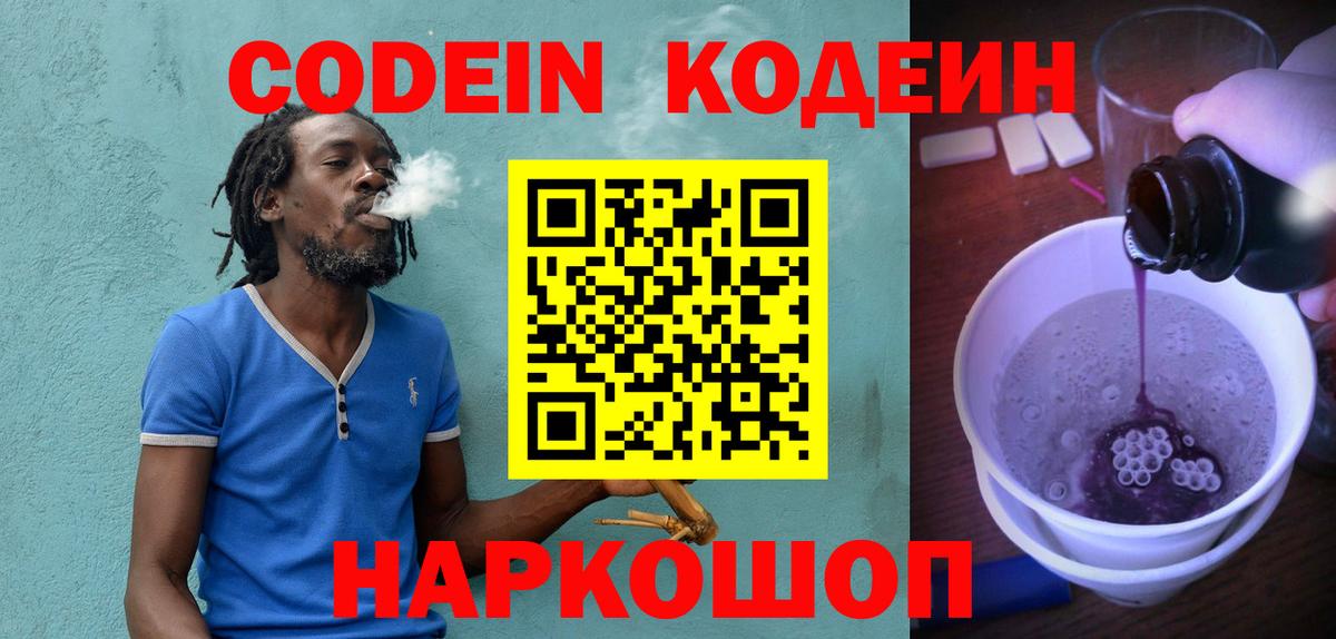 Кодеиновый сироп Lean напиток Lean (лин)  Вход с VPN  Вязники 