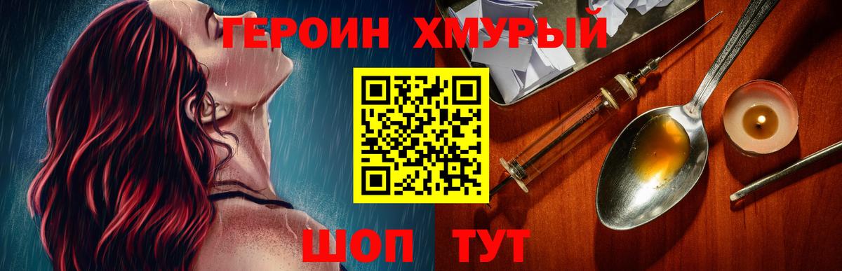 Героин хмурый  Вход с VPN  Вязники 
