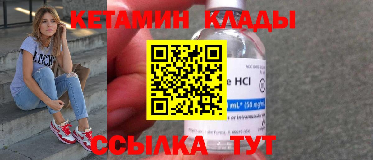КЕТАМИН ketamine Вязники